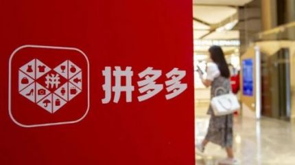 拼多多盗版乱象：逐利之下的社会责任缺位
